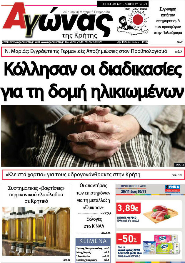 Αγώνας της Κρήτης