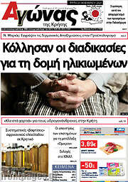 /Αγώνας της Κρήτης
