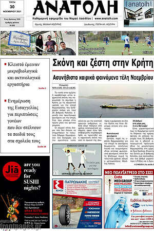 Πρωτοσέλιδο Ανατολή