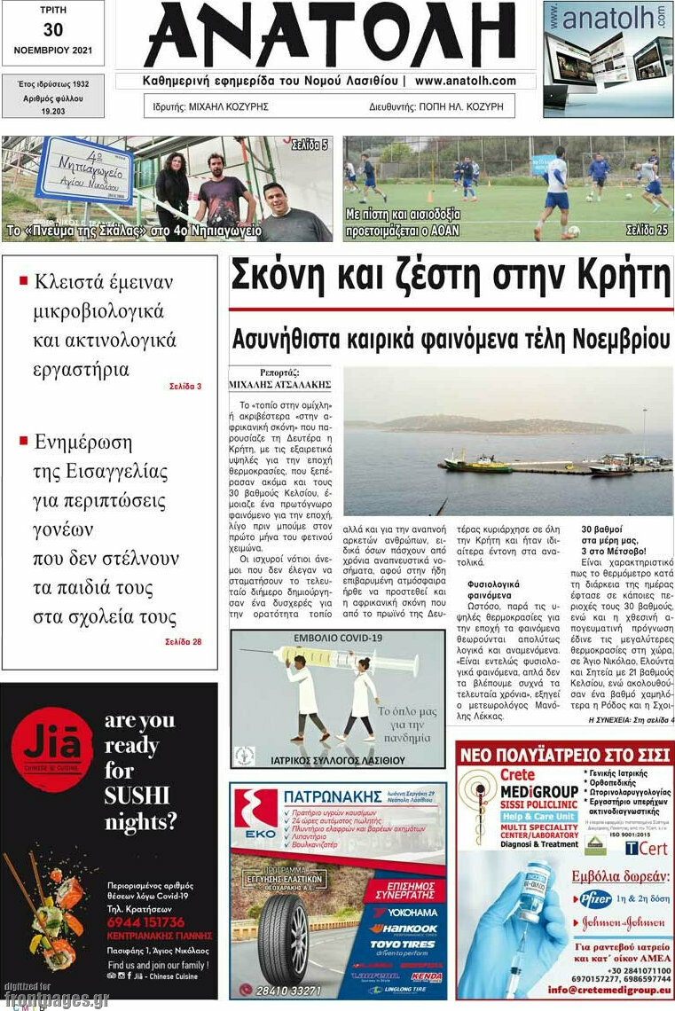 Ανατολή