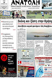 /Ανατολή