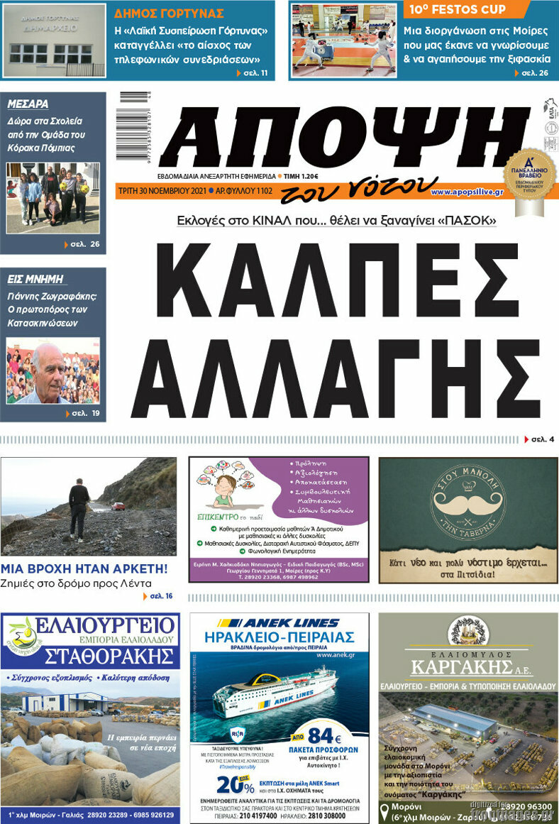 Άποψη του νότου