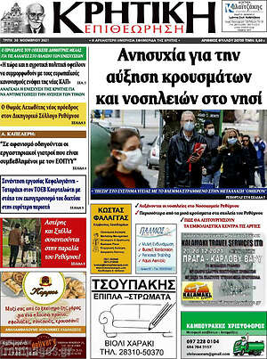 Πρωτοσέλιδο Κρητική Επιθεώρηση