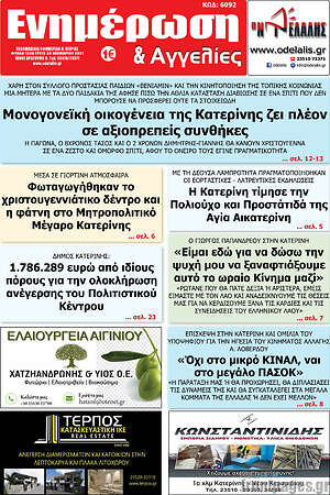 Πρωτοσέλιδο Ενημέρωση και Αγγελίες