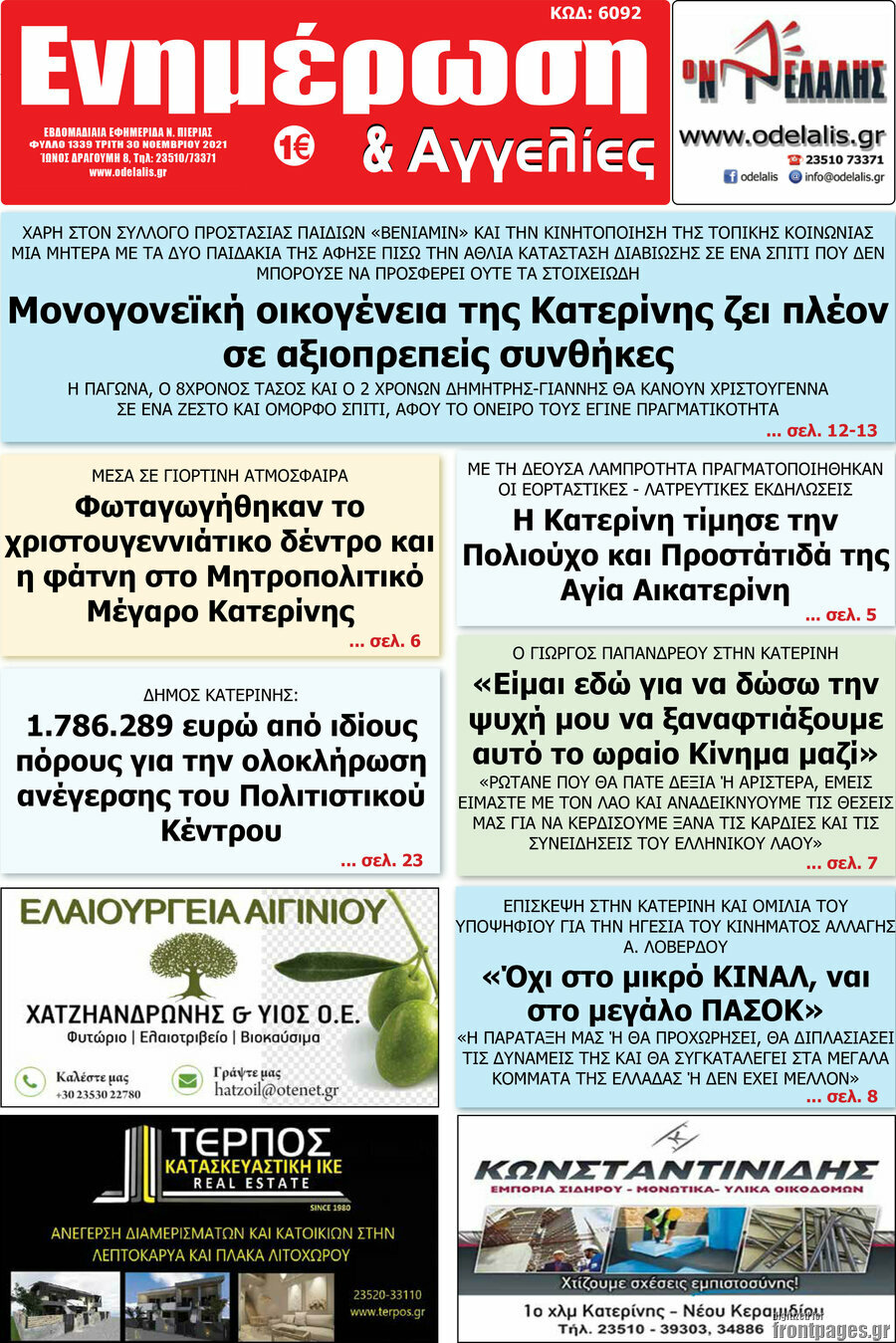Ενημέρωση και Αγγελίες