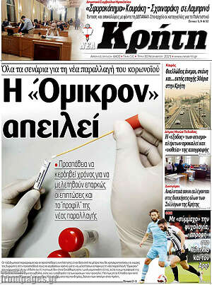 Πρωτοσέλιδο Νέα Κρήτη