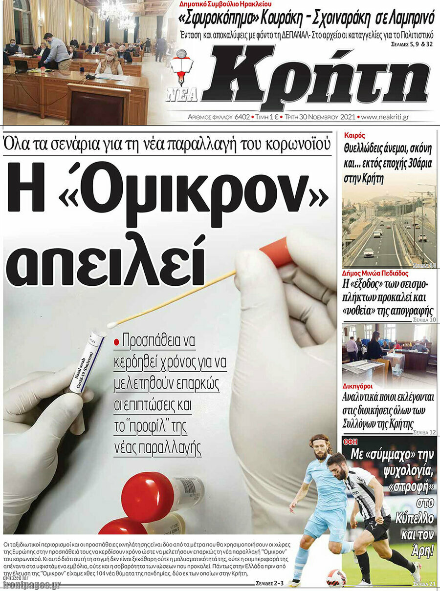 Νέα Κρήτη