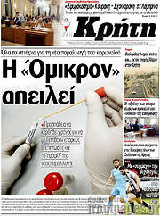 /Νέα Κρήτη