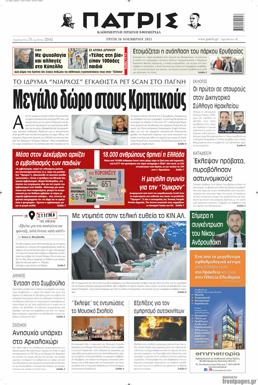 Πατρίς