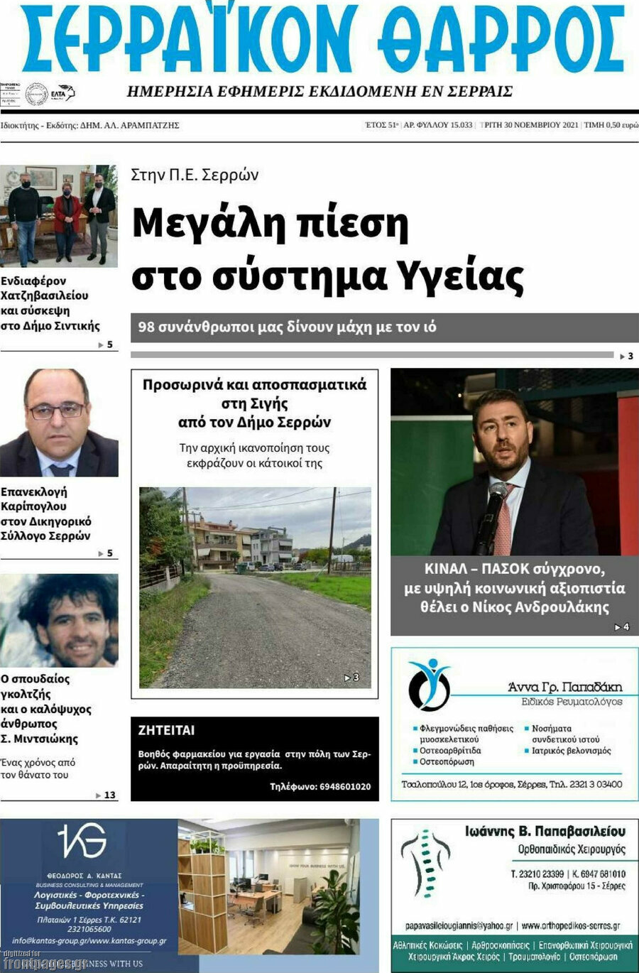 Σερραϊκόν Θάρρος