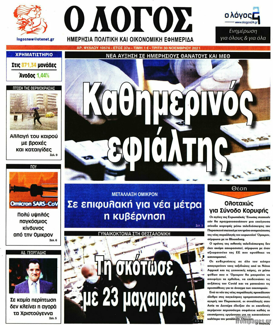 Ο Λόγος
