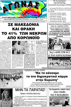Πρωτοσέλιδο Αγώνας