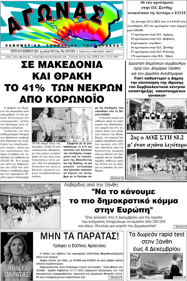 Αγώνας