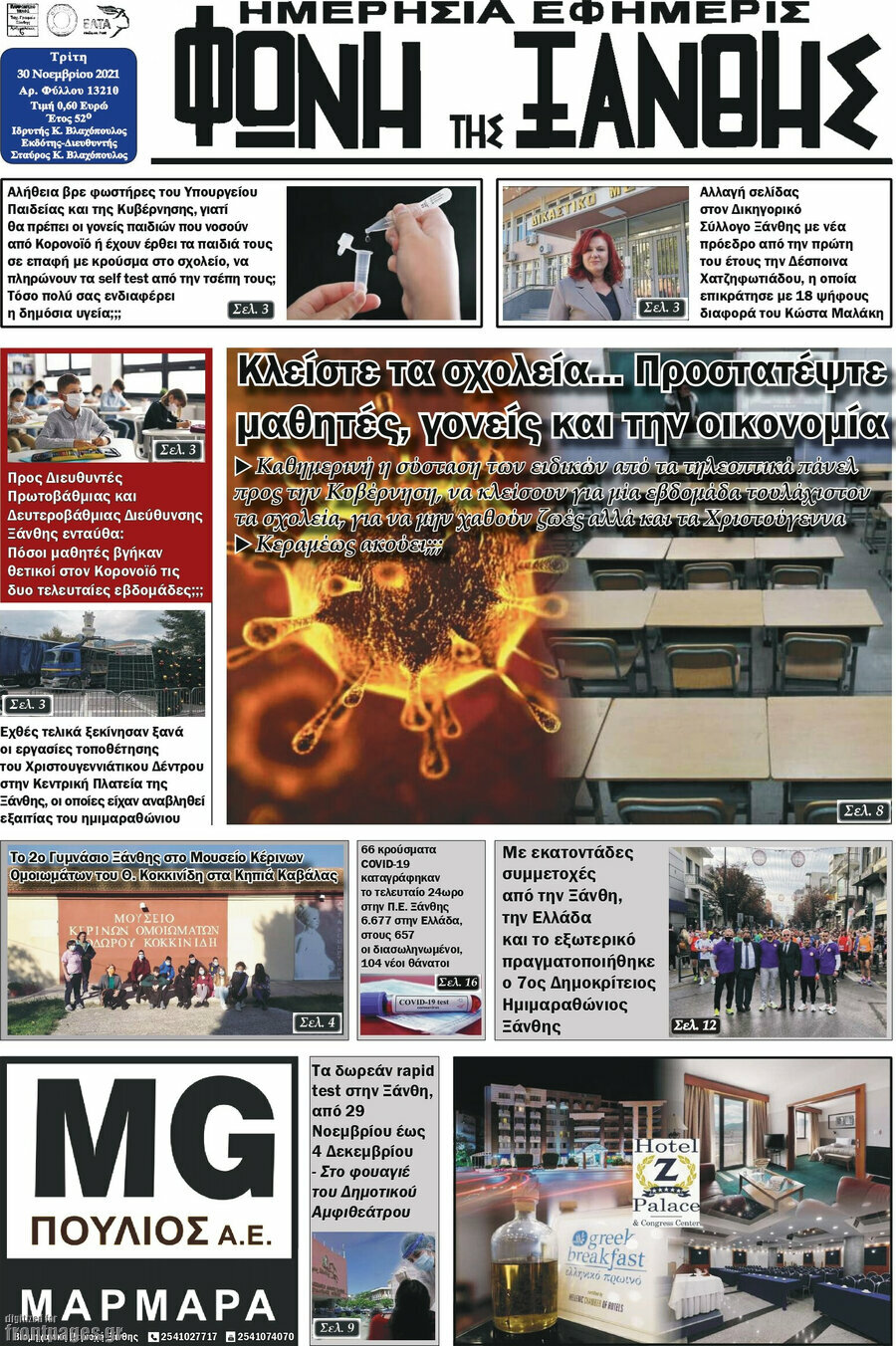 Φωνή της Ξάνθης