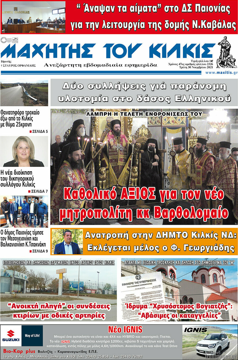 Μαχητής του Κιλκίς