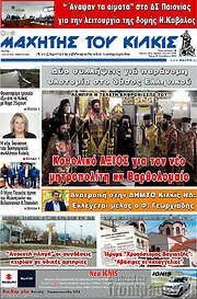 /Μαχητής του Κιλκίς