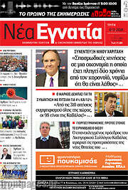 /Νέα Εγνατία
