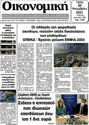 Πρωτοσέλιδο Οικονομική