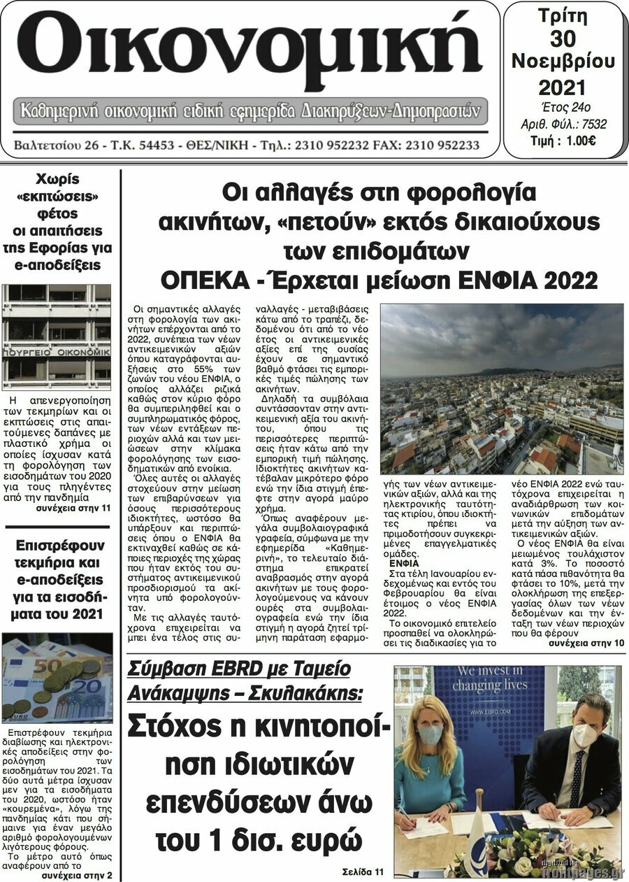 Οικονομική