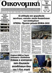 /Οικονομική