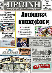 /Πρωινή Γρεβενών