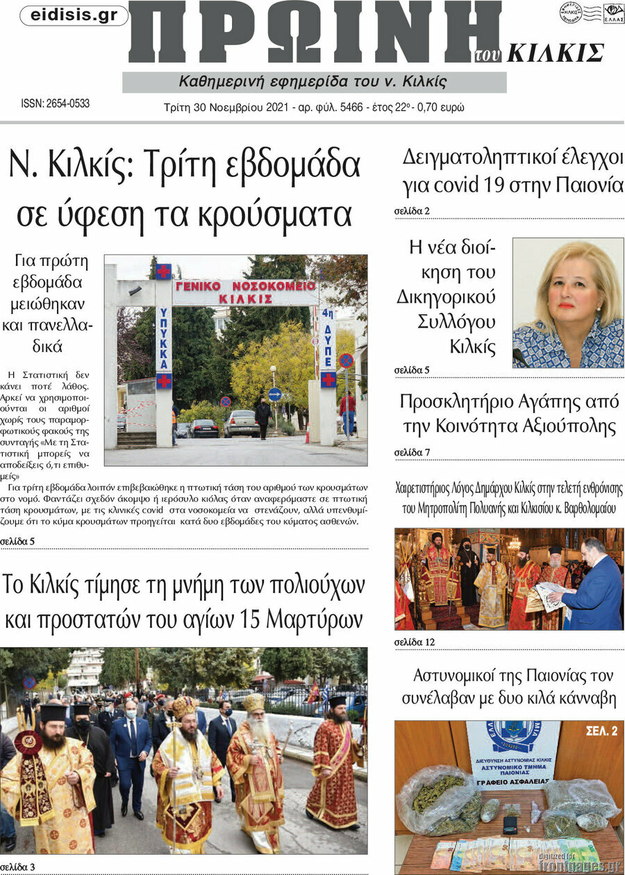 Πρωινή του Κιλκίς