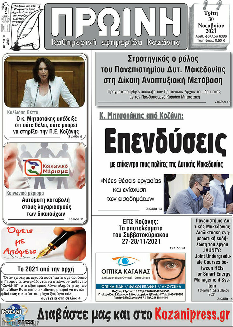 Πρωινή Κοζάνης