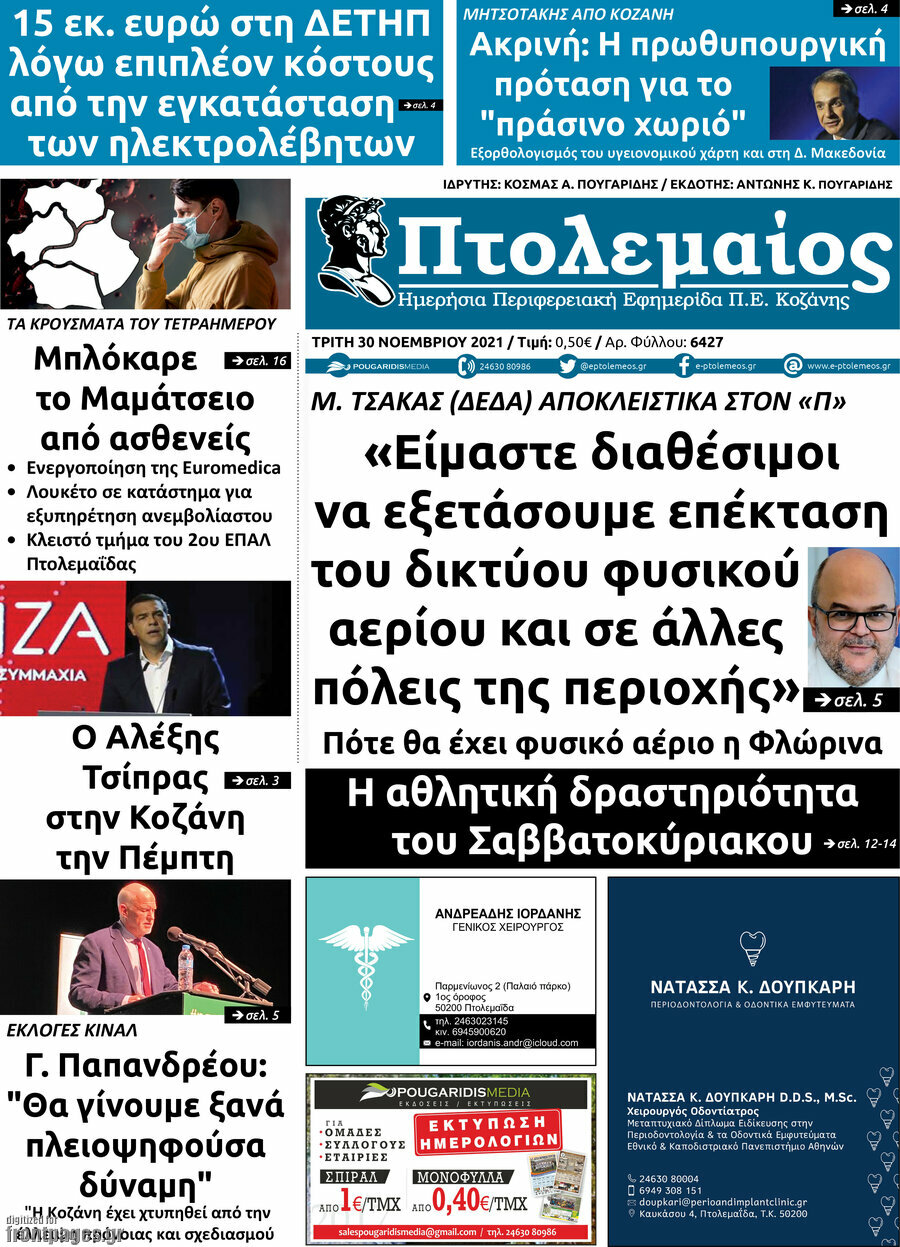 Πτολεμαίος