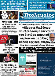 /Πτολεμαίος