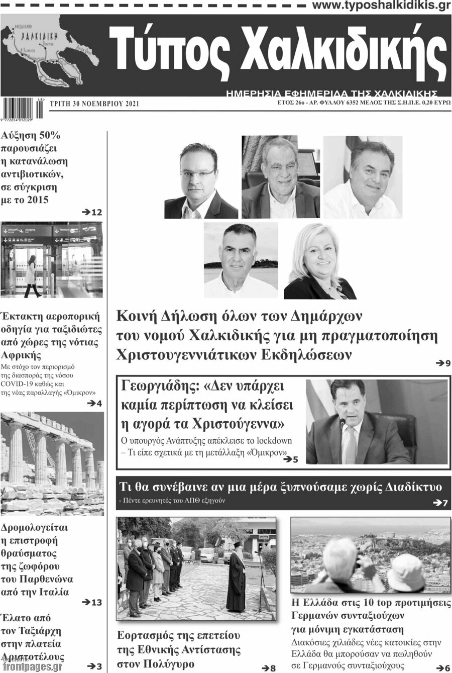 Τύπος Χαλκιδικής