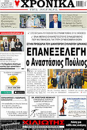 /Χρονικά της Δράμας