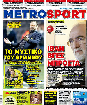 Πρωτοσέλιδο εφημερίδας MetroSport - protoselida