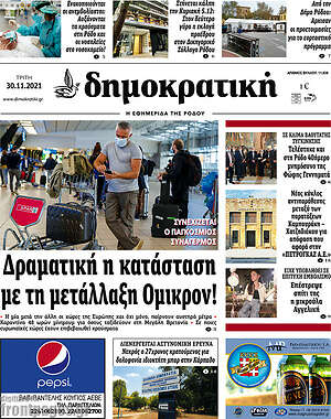Πρωτοσέλιδο Δημοκρατική Ρόδου
