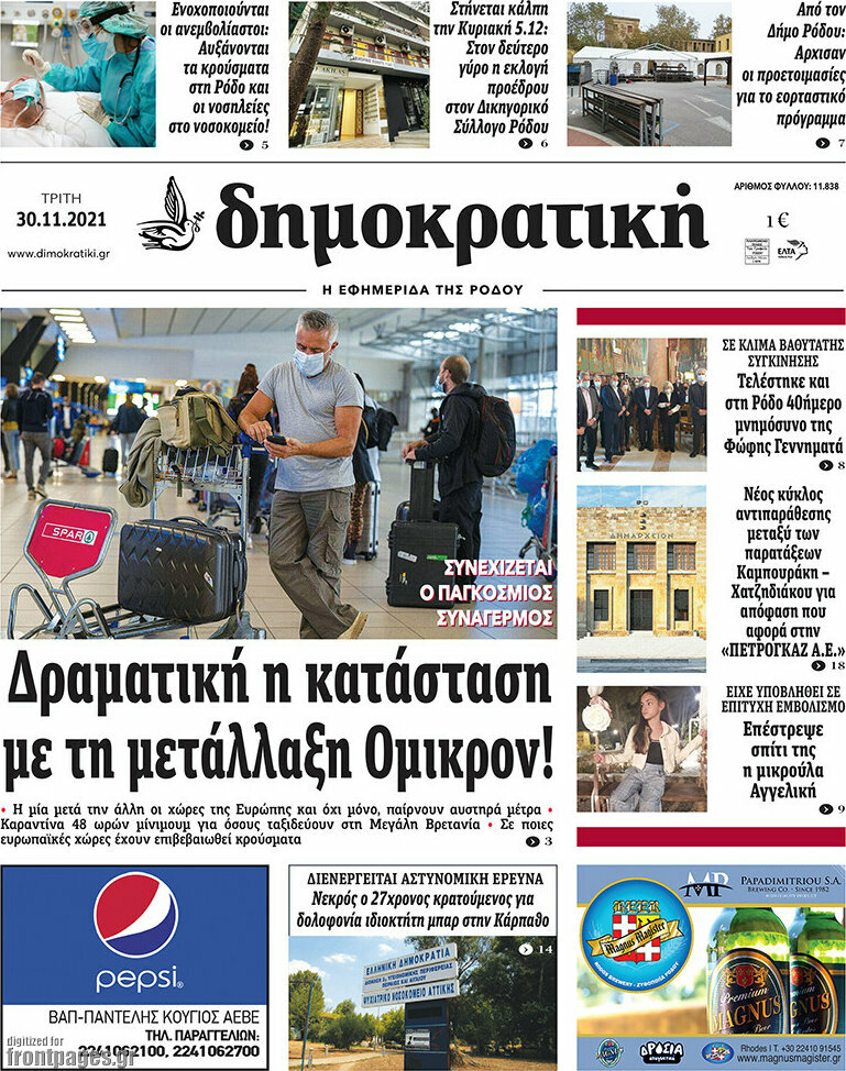 Δημοκρατική Ρόδου