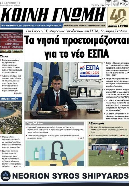 Κοινή Γνώμη