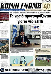 /Κοινή Γνώμη