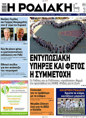 Πρωτοσέλιδο Η Ροδιακή