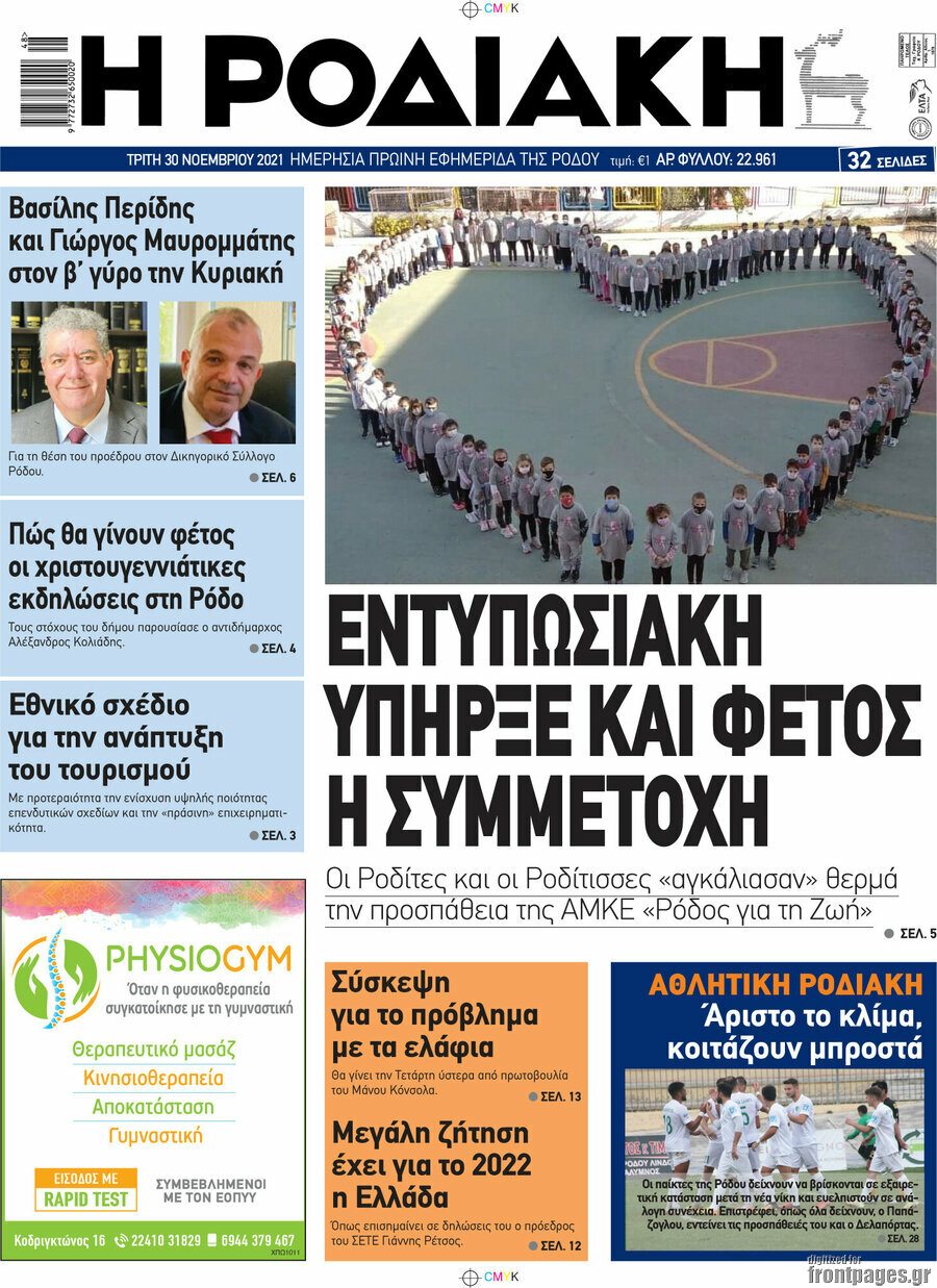 Η Ροδιακή