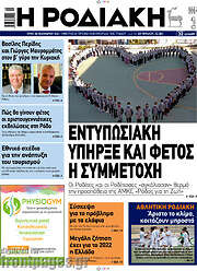 /Η Ροδιακή