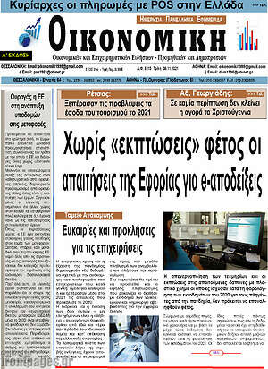 Πρωτοσέλιδο Οικονομική