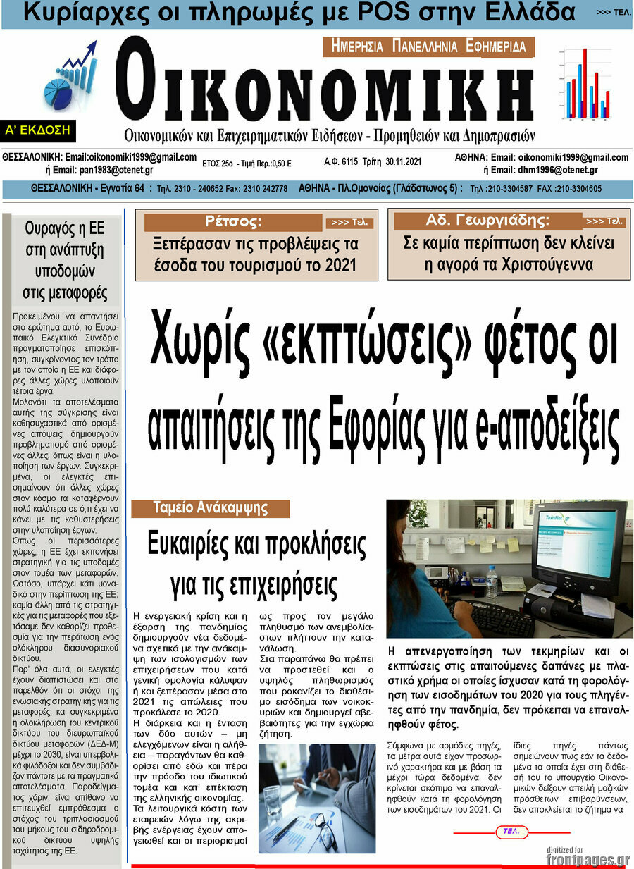 Οικονομική