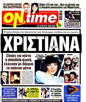 Πρωτοσέλιδο εφημερίδας ON time - protoselida
