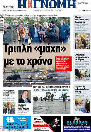 Πρωτοσέλιδο Η Γνώμη