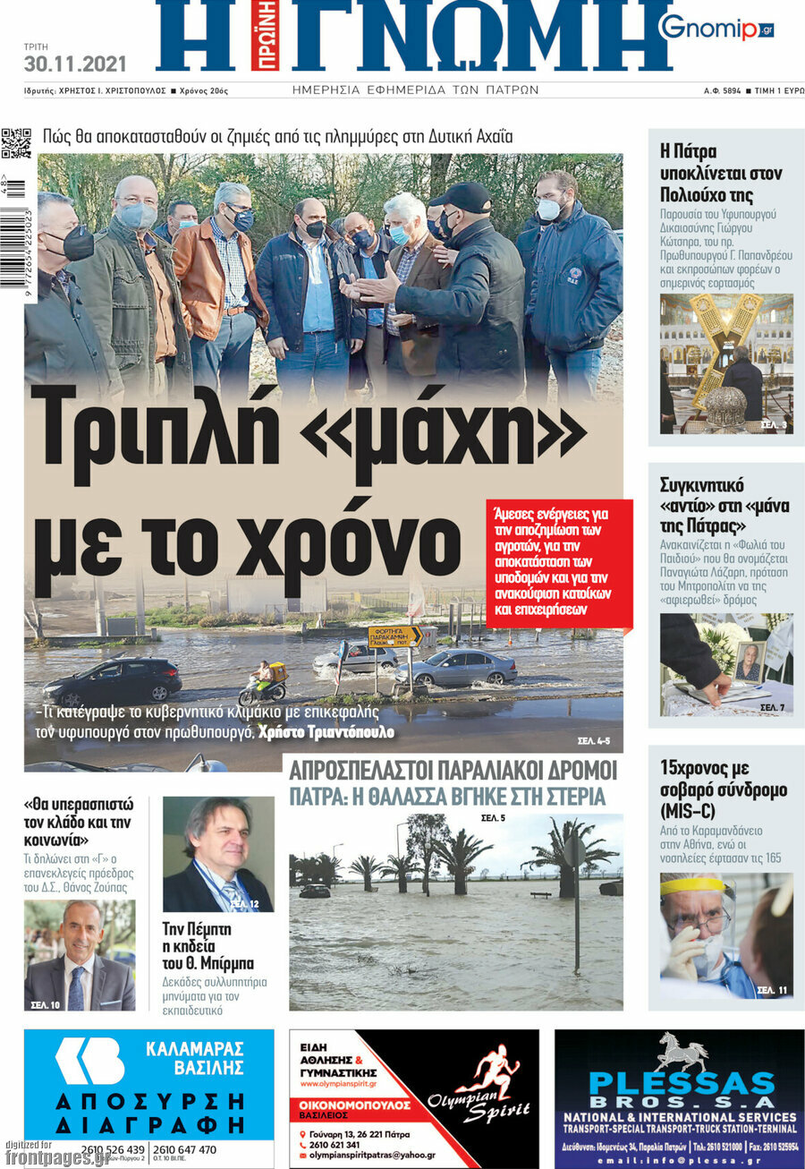 Η Γνώμη