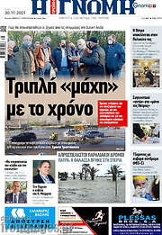 /Η Γνώμη