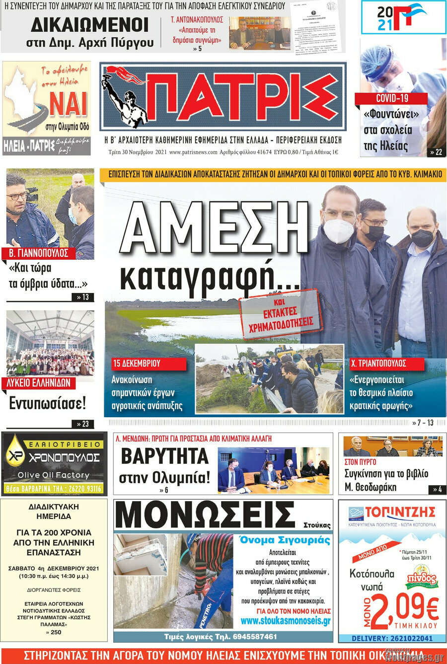 Πατρίς