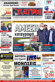 /Πατρίς