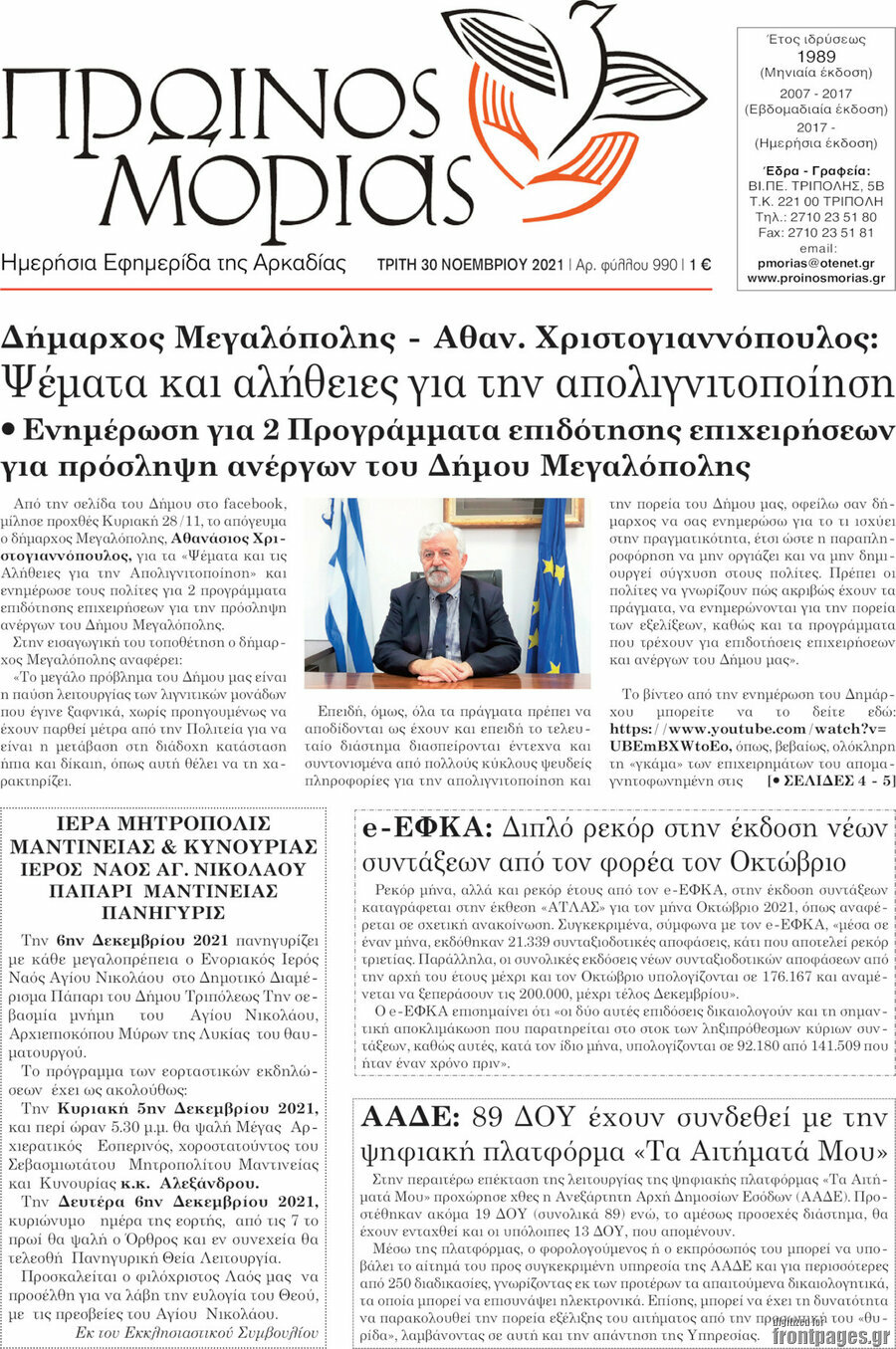 Πρωινός Μοριάς