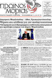 /Πρωινός Μοριάς