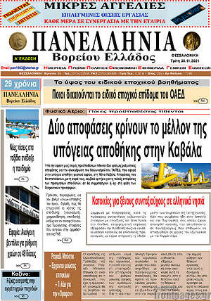 Πρωτοσέλιδο Πανελλήνια Β. Ελλάδος